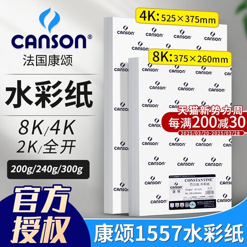 康颂水彩纸k0美术生专用纸