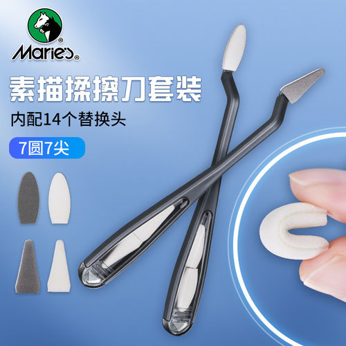 马利素描揉擦刀替换海绵擦笔套装