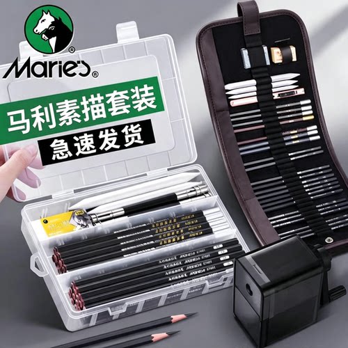马利速写绘画炭笔套装初学者铅笔