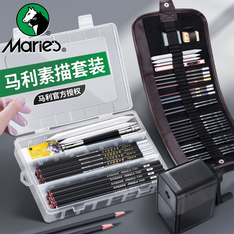 马利素描套装初学者入门全套专业