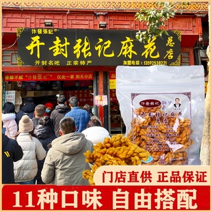 河南开封特产书店街汴發张记麻花260g袋装 小吃香酥甜咸办公室零食