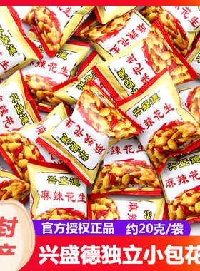 河南开封兴盛德麻辣花生小袋手 抓包1000g下酒菜五香花生零食坚果