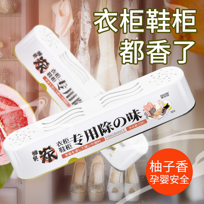 放置即用鞋柜除味剂冠樟活性炭