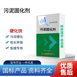 淤泥污泥固化剂 市政/河道/湖泊/油井打桩泥浆鱼塘淤泥处理固化剂