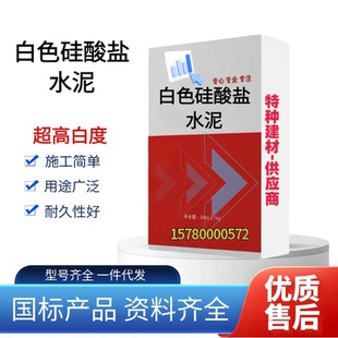 超高强度425白水泥白色硅酸盐水泥白水泥补墙防水家用卫生间瓷砖
