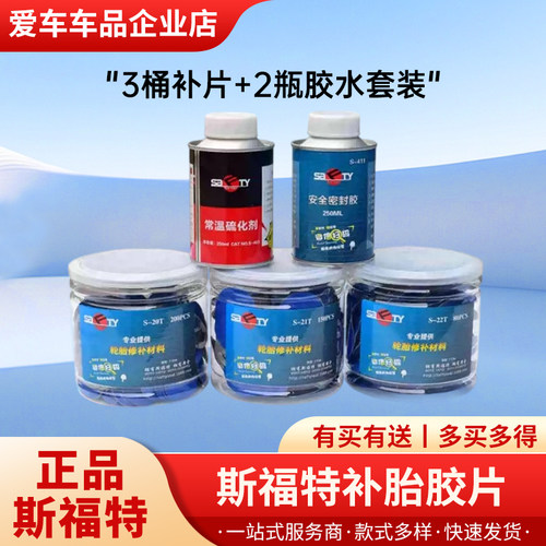 正品福特补胎胶片真空