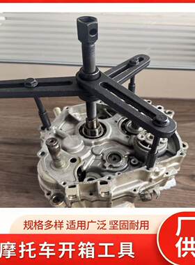 摩托车开箱工具发动机曲轴分离工具变速箱专用摩托车维修专用工具