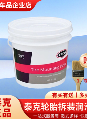 正品泰克轮胎拆装润滑膏汽车补胎拆胎装胎润滑膏783-1/3.5kg 白色