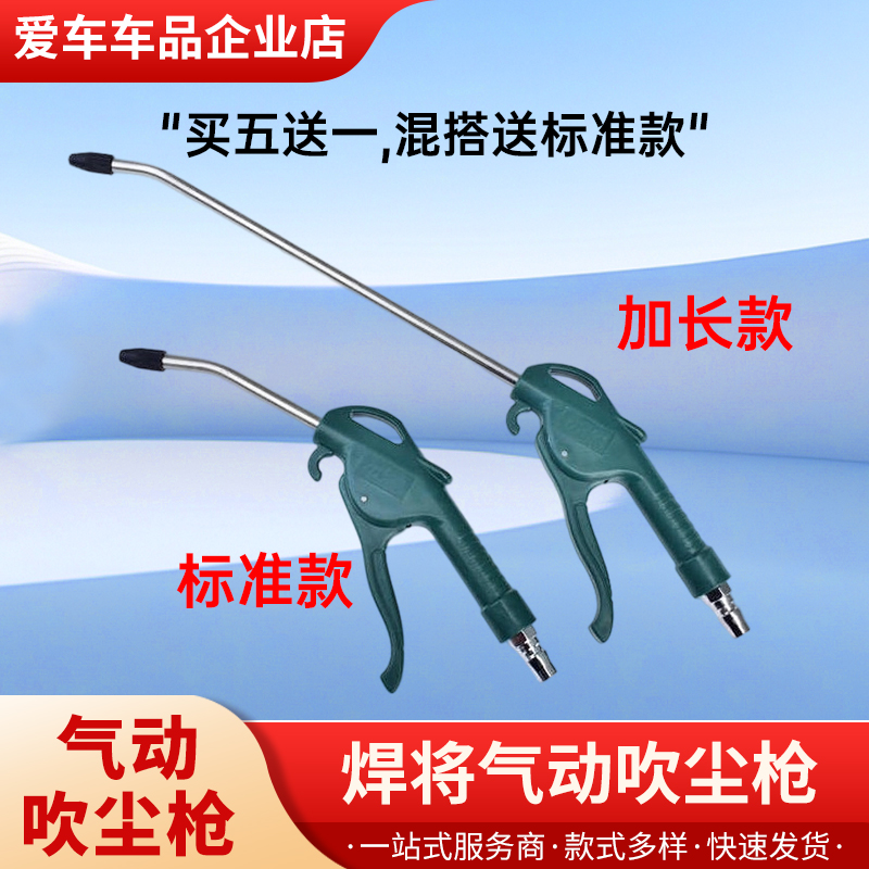 悍将韦博气动吹尘枪不锈钢管手柄