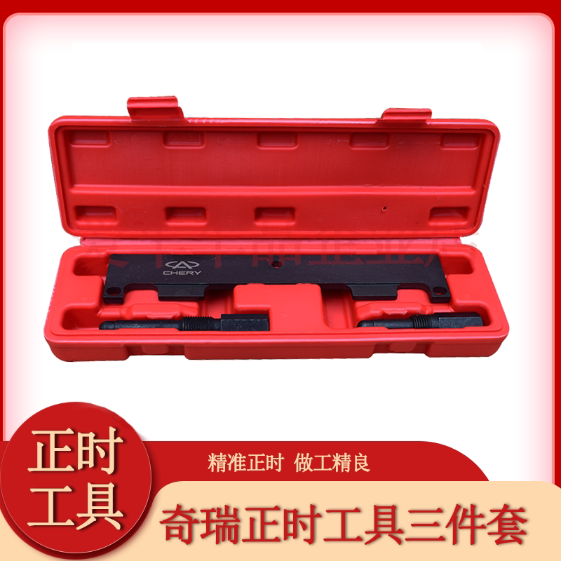 奇瑞sqr473/481/484f发动机正时专用工具a1 qq6 a3a5瑞虎东方之子