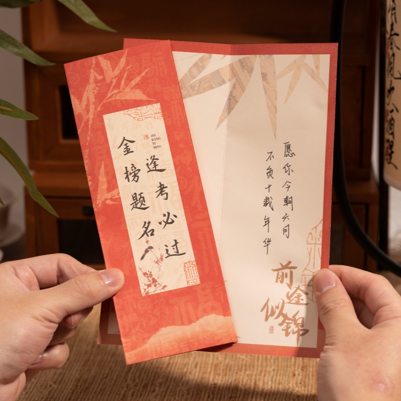 金榜题名系列信纸信封套装可定制