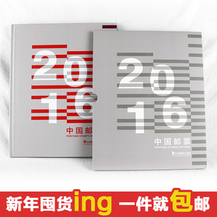 2016年中国邮票年册经典版全年套票春节猴年礼物集邮收藏系列包邮