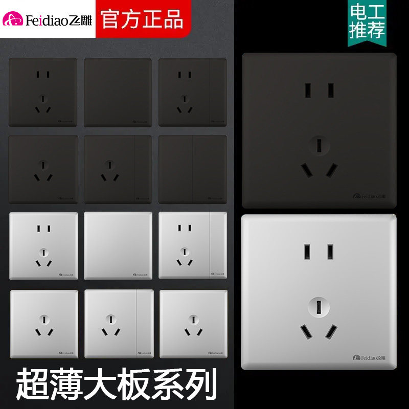 飞雕86型超薄大板大面板无框开关插座白色银色月光银灰色荧光灰