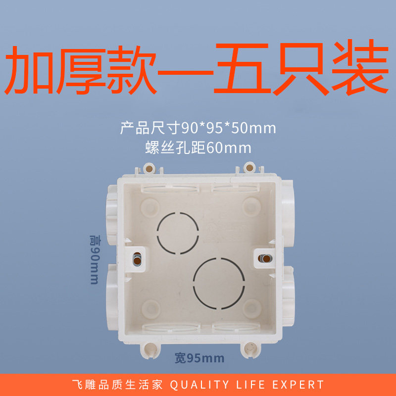 飞雕互联暗盒86型线盒通用底盒开关插座电线盒子下线盒阻燃