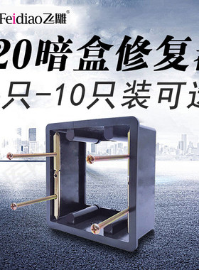 暗盒修复器飞雕底盒修复器
