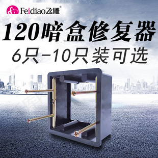 120型地插暗盒修复器补救撑杆开关插座通用底盒线盒118型暗装