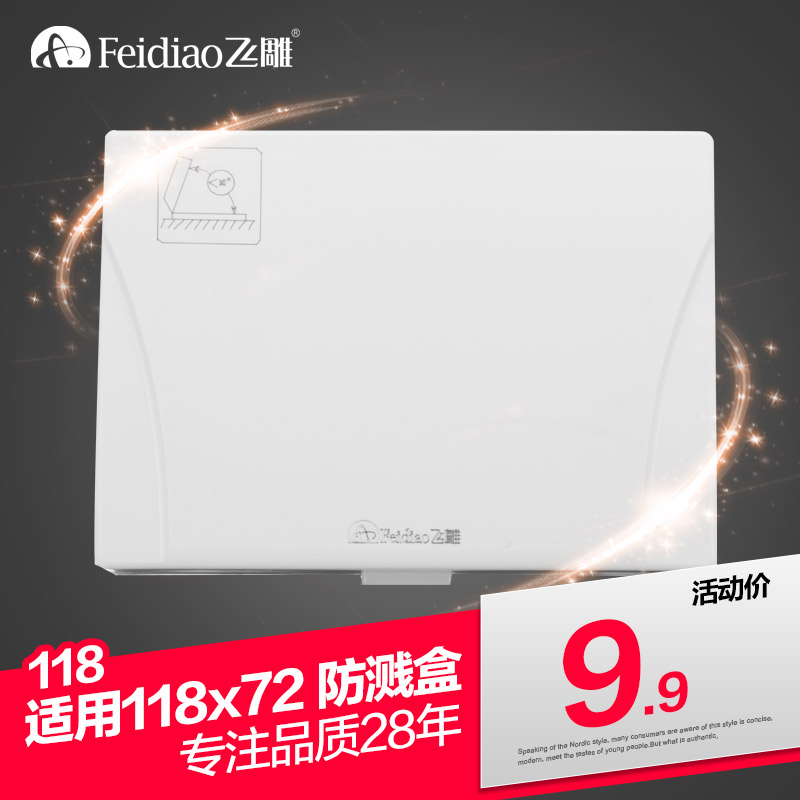 飞雕118型两位防水盒开关插座保护罩保护盖卫生间浴室超薄防溅盒