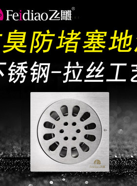飞雕地漏防臭卫生间洗衣机专用