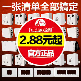 飞雕118型开关插座暗装 家用墙壁面板组合模块长方形带开关多功能