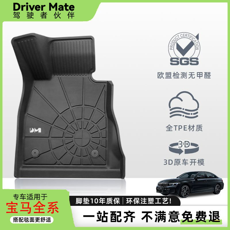DM适用于宝马3系5系X3半包围0甲醛无异味全TPE孕婴级注塑汽车脚垫