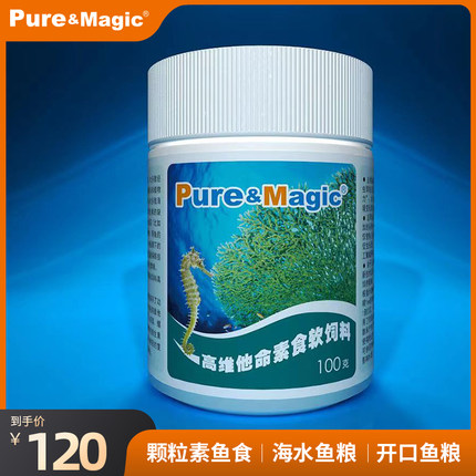 pm软颗粒饲料魔力纯鱼粮pure&magic素粮高端金鱼食慈鲷饲料