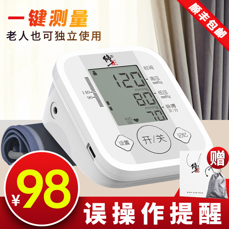 修正电子血压测量计家用精准医疗仪器血压计语音上臂量血压测量仪