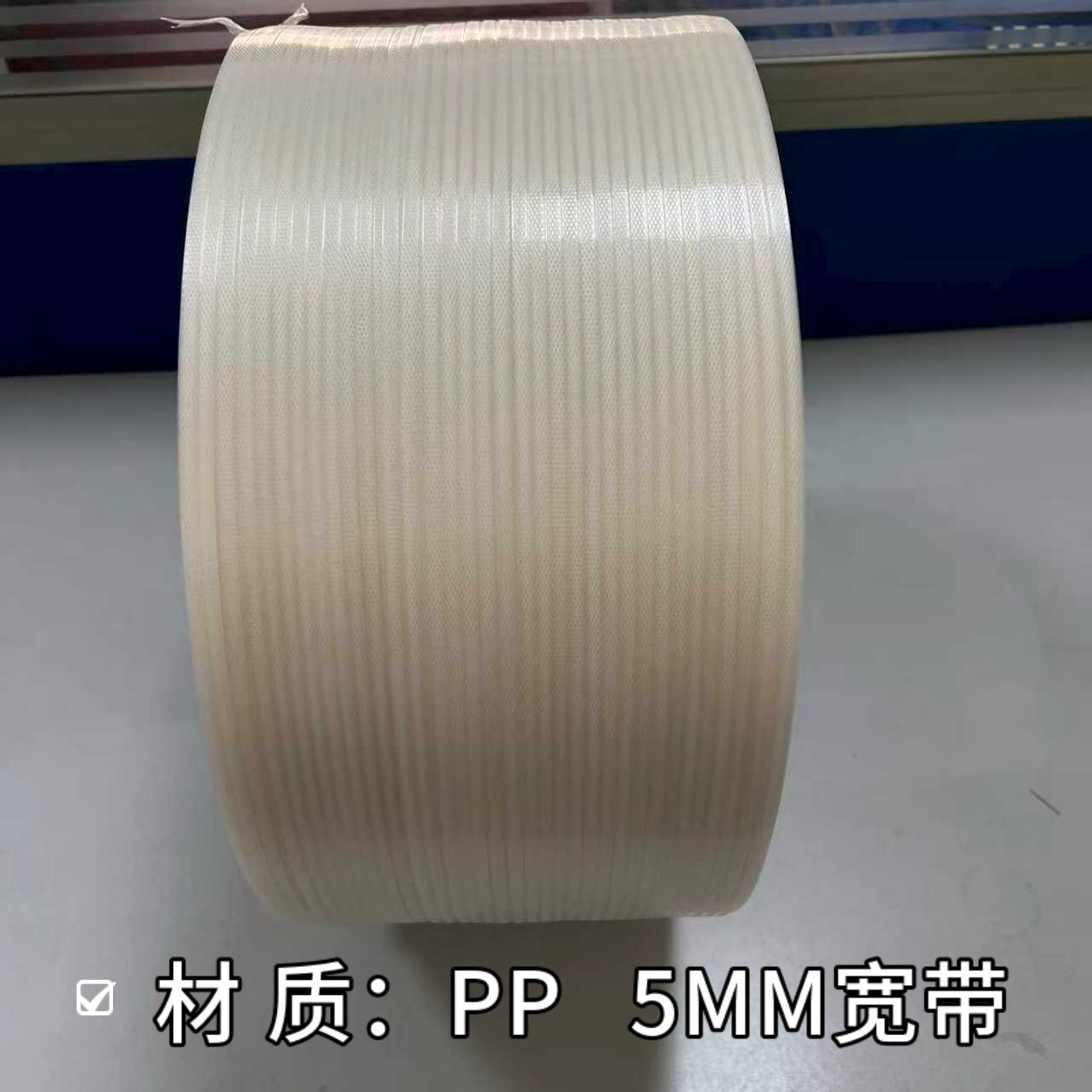 透明5mm打包带全自动半自动机用带捆扎带PP手工热熔带塑料包装带