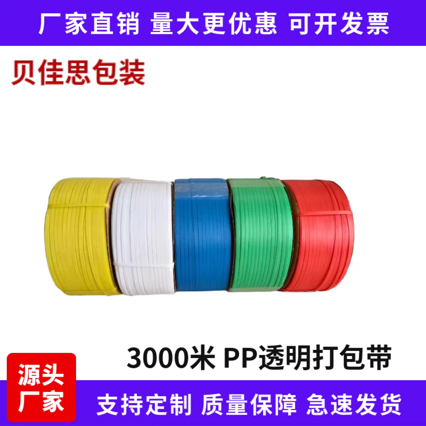 pp打包带包装带塑料带条彩色透明捆绑带半自动全自动机用热熔带