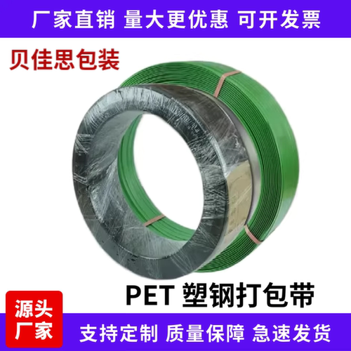 PET1608塑钢打包带绿色