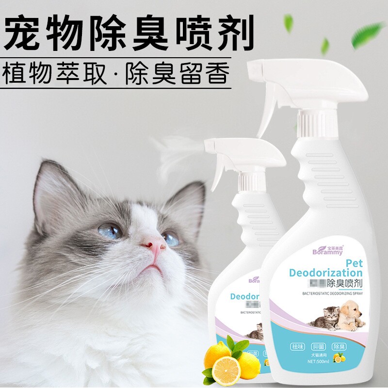宝莱美露500ML宠物除臭剂