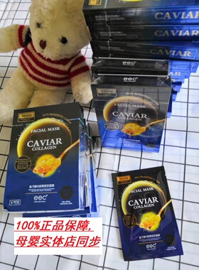 eec鱼子酱精华胶原紧致补水滋润孕妇可用母婴实体高人气回购面膜