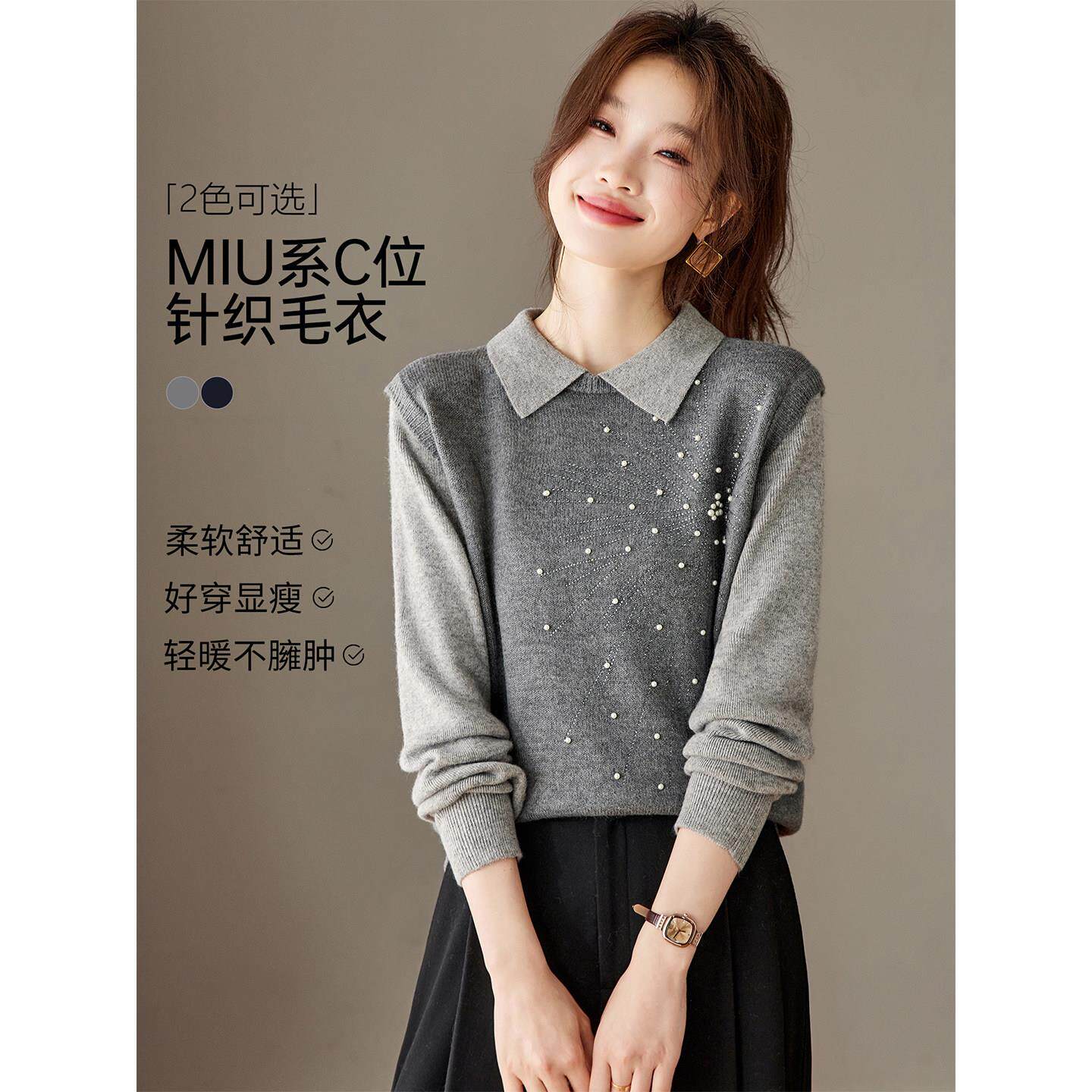 洋气别致漂亮钉珠烫钻小翻领毛衣打底衫女秋冬可单穿拼色针织上衣