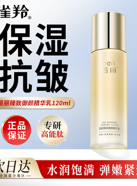 百雀羚乳液120ml蓓丽臻致御颜精华乳保湿紧致抗皱护肤品官网正品