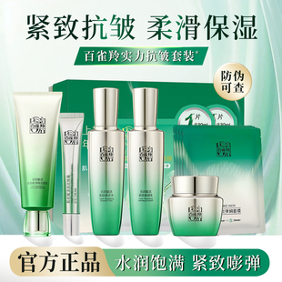 礼盒官方正品 洁面水乳霜精华眼霜紧致抗皱保湿 百雀羚肌初赋活套装