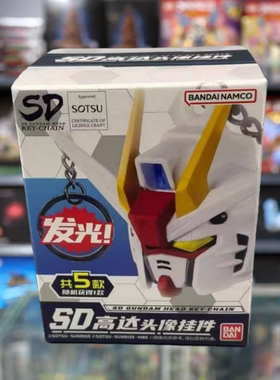 万代SD高达头像盲盒发光挂件饰品钥匙扣 独角兽自由风灵高达模型