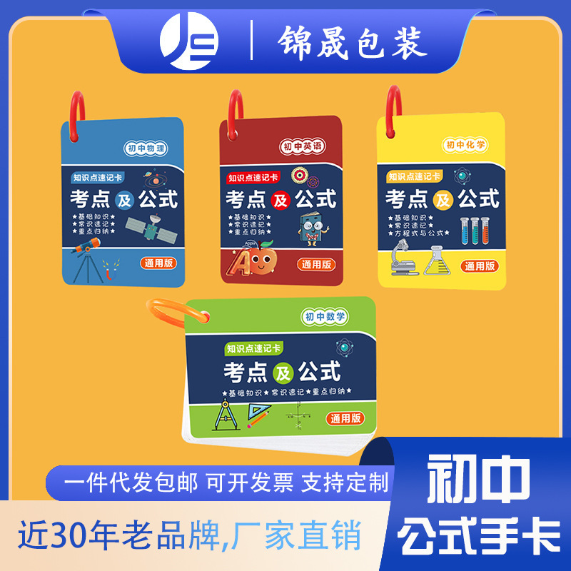 初中数理化公式卡片化学元素周期表数学速记卡挂图物理知识点大全