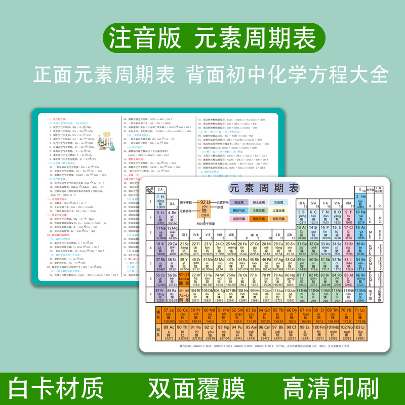 化学元素周期表初中化学公式卡知识点墙贴挂图初三九年级海报