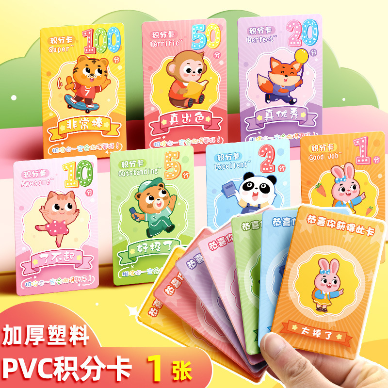 奖励积分卡双面创意PVC塑料可爱儿童防水加厚激励班级加分卡