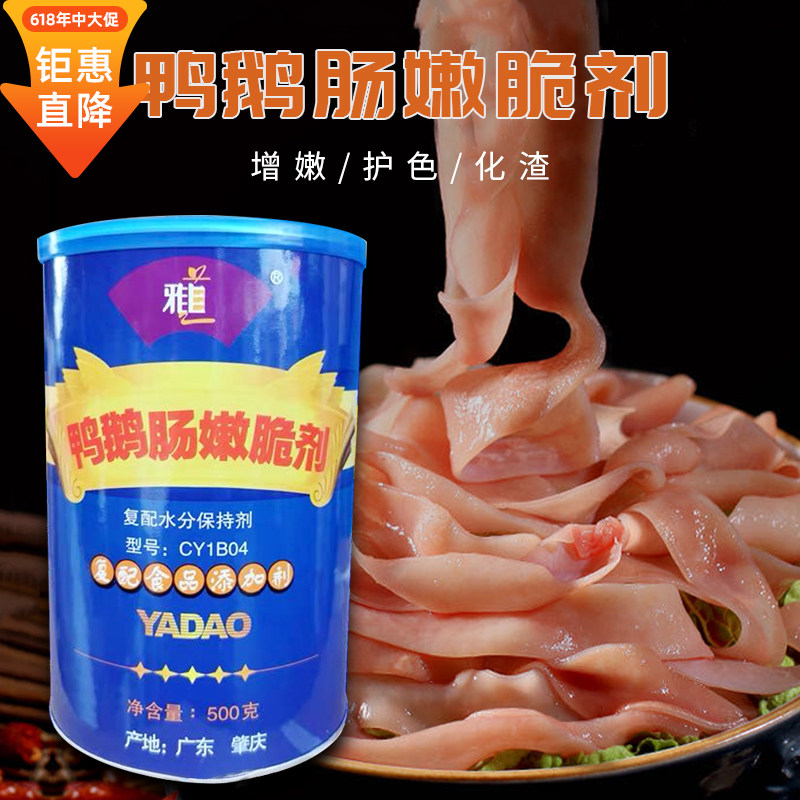 雅道鸭鹅肠嫩脆剂鸭肠粉生物酶鸭肠王专用调料小珺肝腌料一瓶包邮