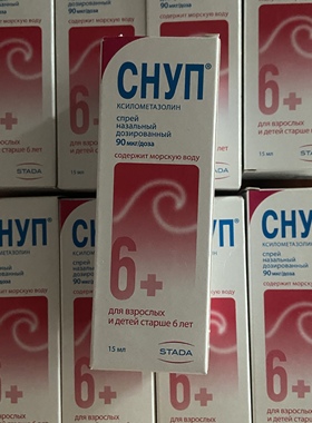 德国鼻喷SNUP 成人儿童可用原装喷鼻剂缓解鼻通气流鼻涕15ml.欧版