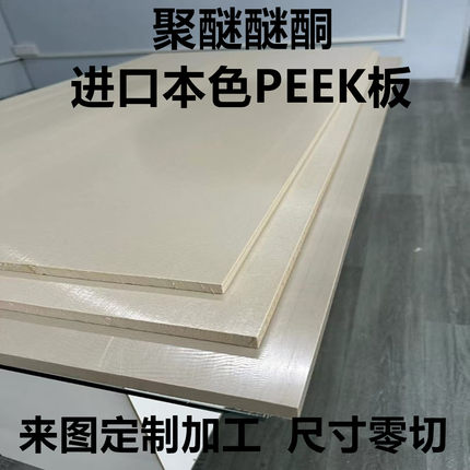 进口本色PEEK板聚醚醚酮加纤gf30PEEK棒防静电黑色peek管注塑加工