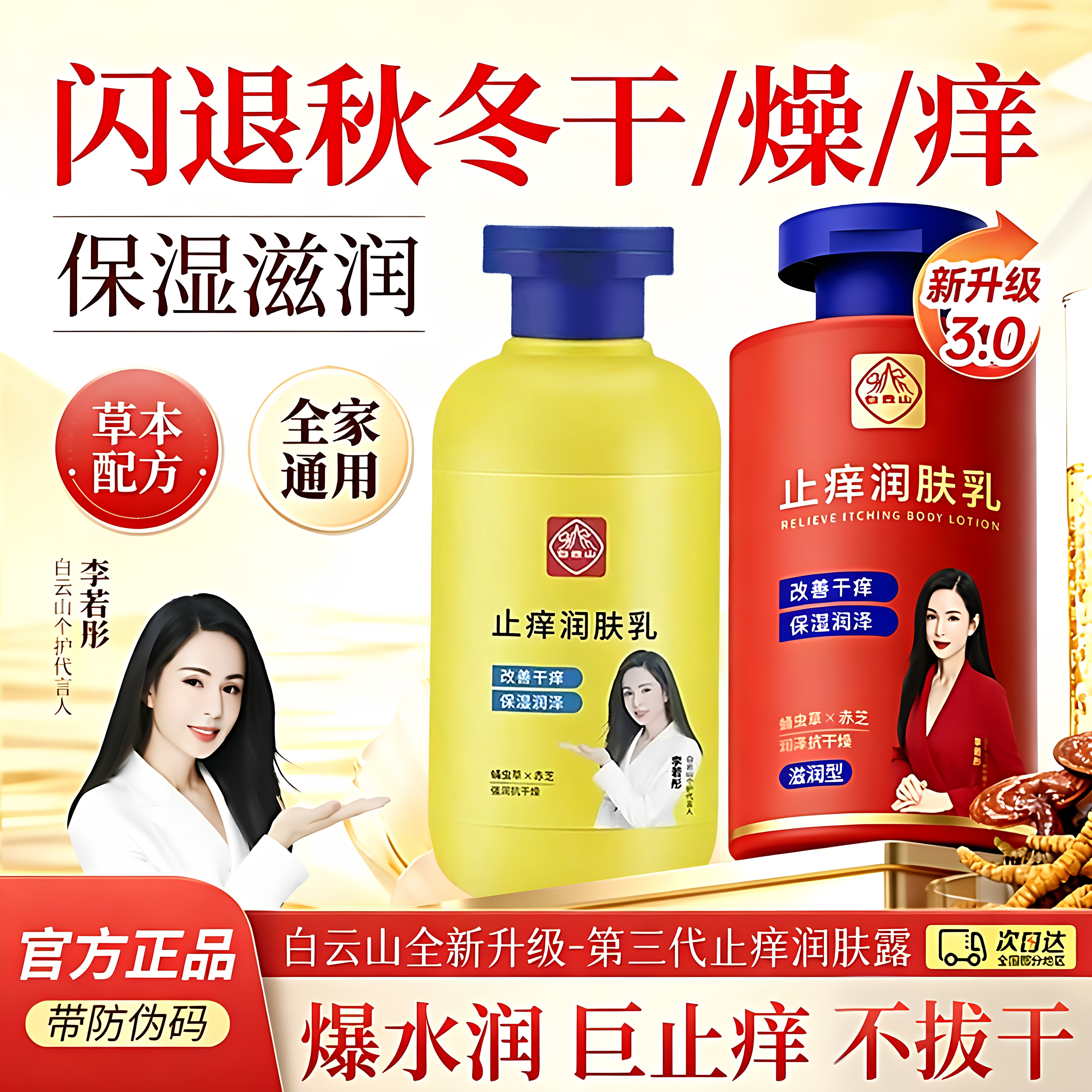 白云山干痒润肤露儿童身体乳