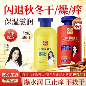 白云山干痒润肤露儿童身体乳