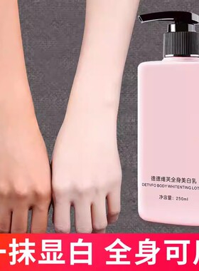 德德维芙全身美白乳身体素颜霜