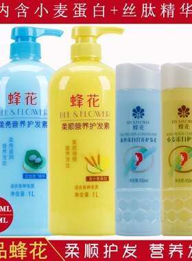 顺滑蜂花护发素焗油干枯
