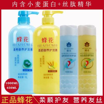 顺滑蜂花护发素焗油干枯