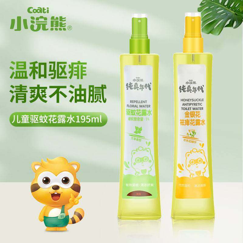 小浣熊婴儿童驱蚊花露水金银花金防蚊水