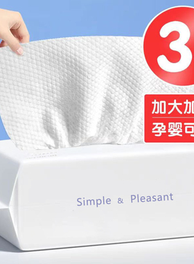 一次性洗脸巾女纯棉柔擦脸卸妆洁面巾干湿两用加厚抽取纸式洁面