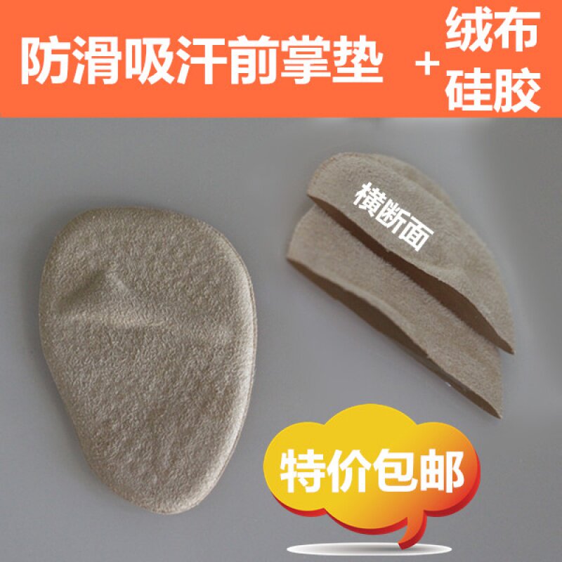 硅胶前掌垫防痛加厚高跟鞋垫防滑脚掌垫护脚半码垫吸汗透气垫男女图片
