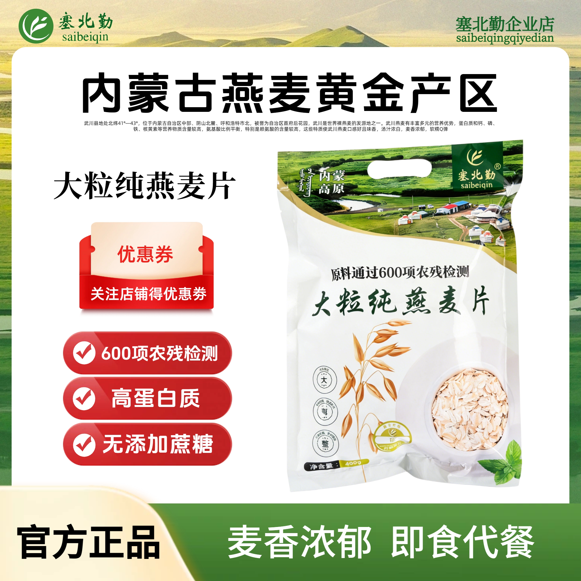 塞北勤大粒富硒纯燕麦片内蒙古裸燕麦营养早餐即食原味450g袋装